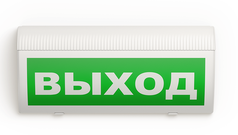 СН-Выход Световой оповещатель «Выход»
